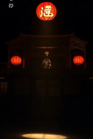 《雾港夜航》竖版封面，浓雾中的码头与一束手电光
